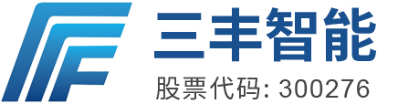 三丰智能装备集团股份有限公司