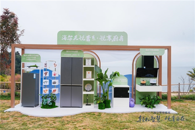 海尔发布行业首套全品类AI智慧康养套系(图2)