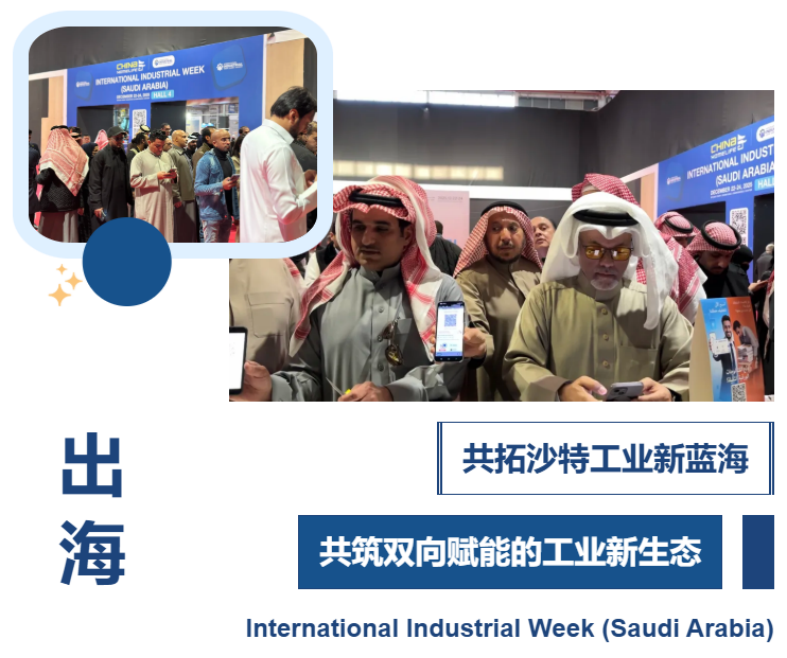 2026沙特利雅得国际工业周将于12月9-11日举办！中国智造助沙特能源转型提速！(图2)