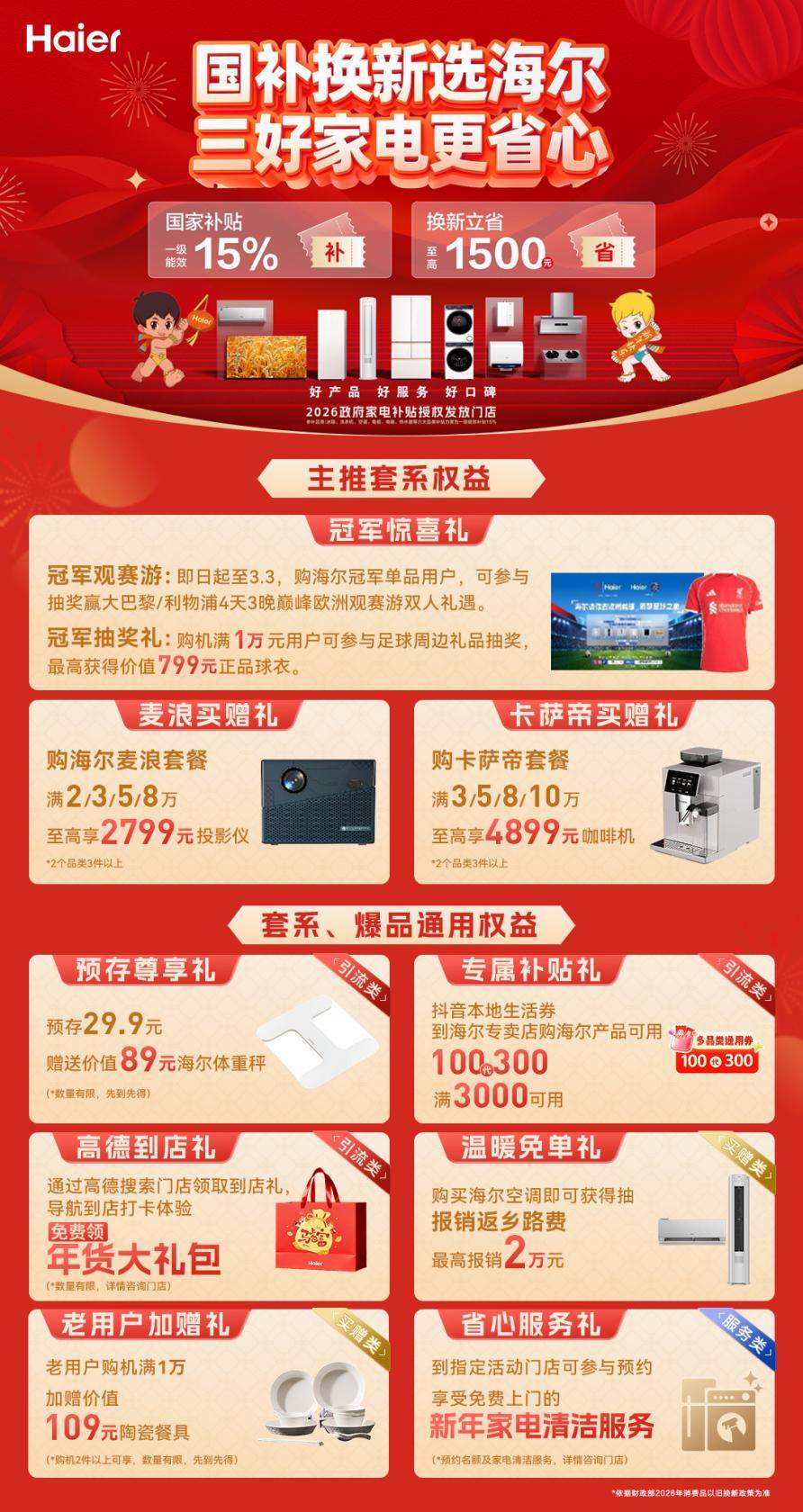 海尔智家年货节启动，携新国补硬核宠粉(图3)