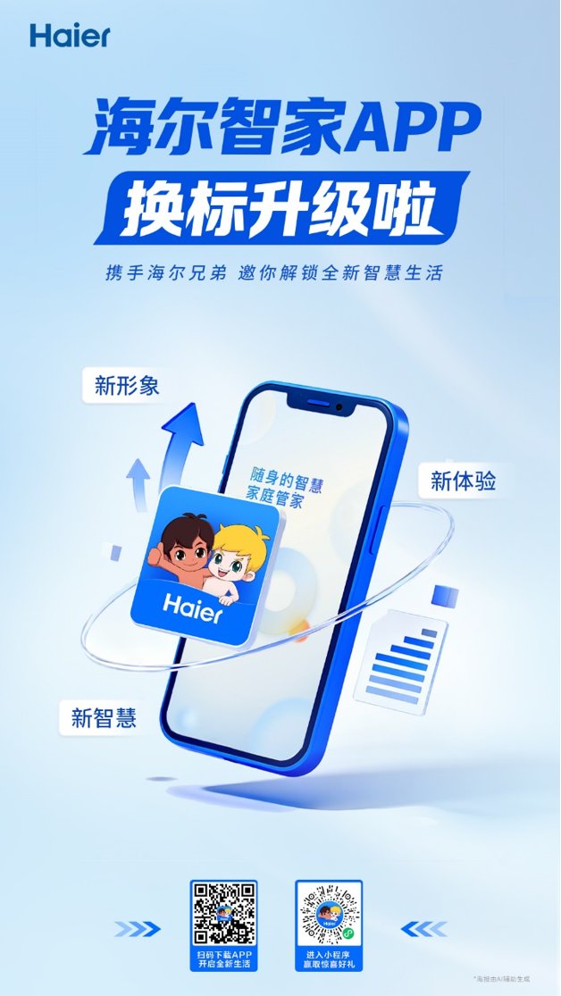 新一轮APP升级战：海尔建生态、美的做控制、小米重适配(图1)