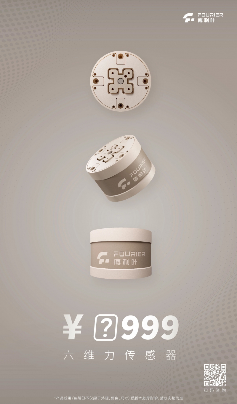 傅利叶公布“千元级”六维力传感器，撬动人形机器人产业化支点(图4)
