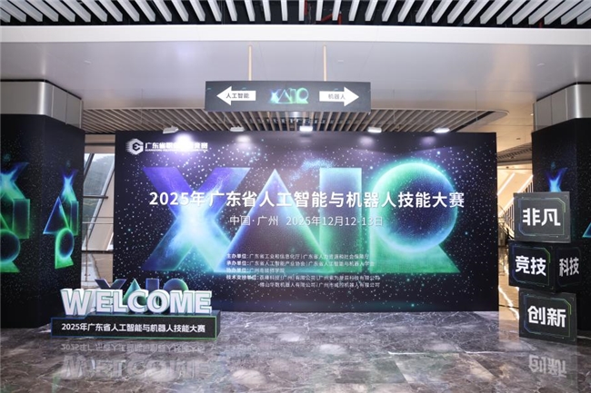 共绘湾区新篇，XAIR大会圆满举办(图10)