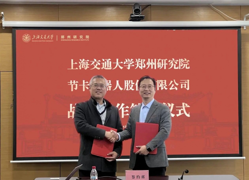 上海交通大学郑州研究院与节卡机器人股份有限公司签署战略合作协议(图1)
