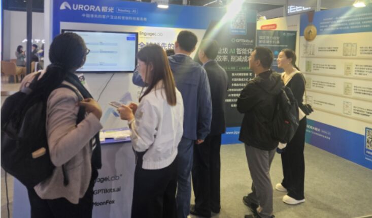 极光亮相世界互联网大会:展现领先产品与合规成果(图1) 极光亮相世界互联网大会:展现领先产品与合规成果(图1)