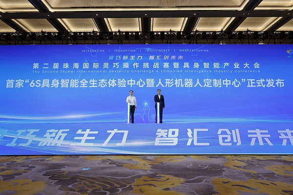 第二届具身智能盛会在珠海香洲举办(图15)