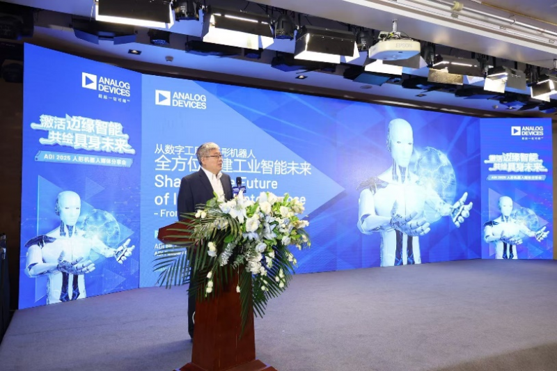 共绘具身未来 ADI携手产业伙伴举行人形机器人媒体分享会(图1)