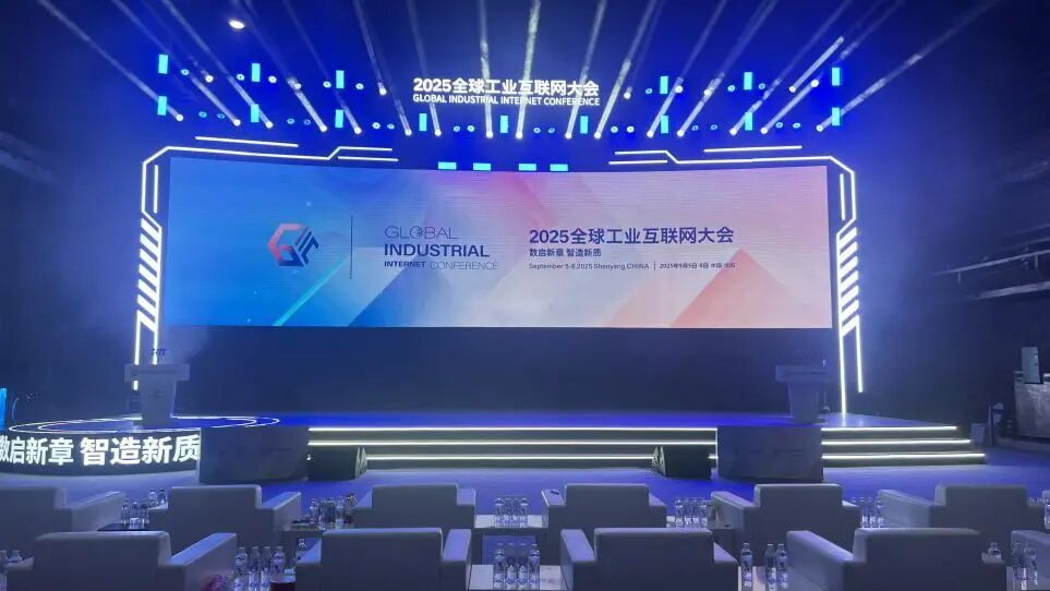 来2025全球工业互联网大会，看AI如何让制造更“聪明”(图1)