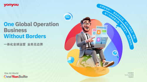 One AI-World, One YonSuite：引领成长型企业的数智化新范式(图6)