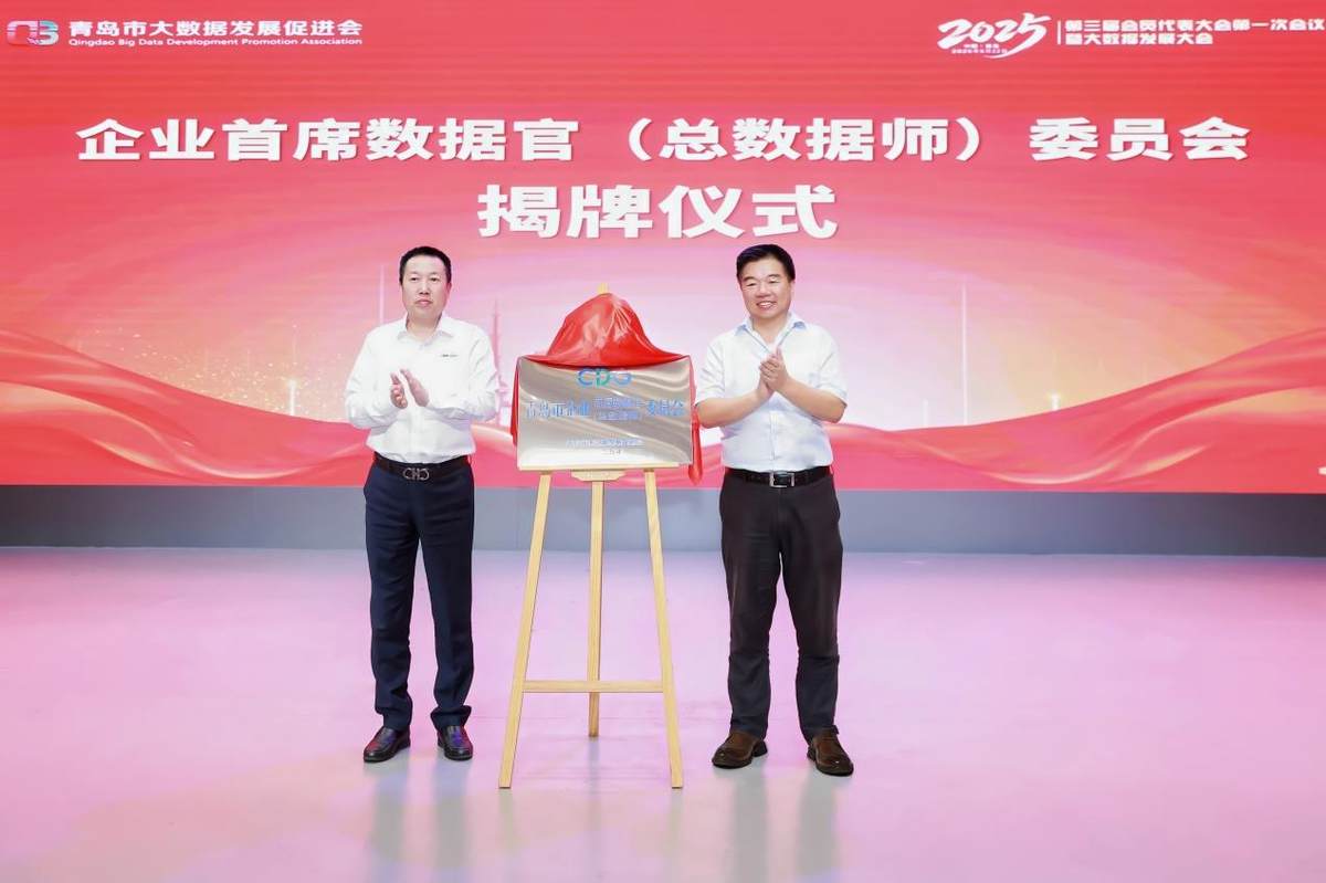 青岛大数据发展大会：AI +智能制造，卡奥斯打通工业数据全生态(图1)