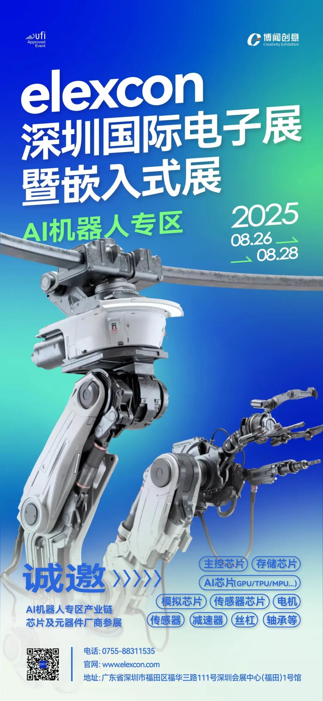 聚焦AI新赛道，elexcon深圳国际电子展暨嵌入式展设 AI 机器人专区(图1)