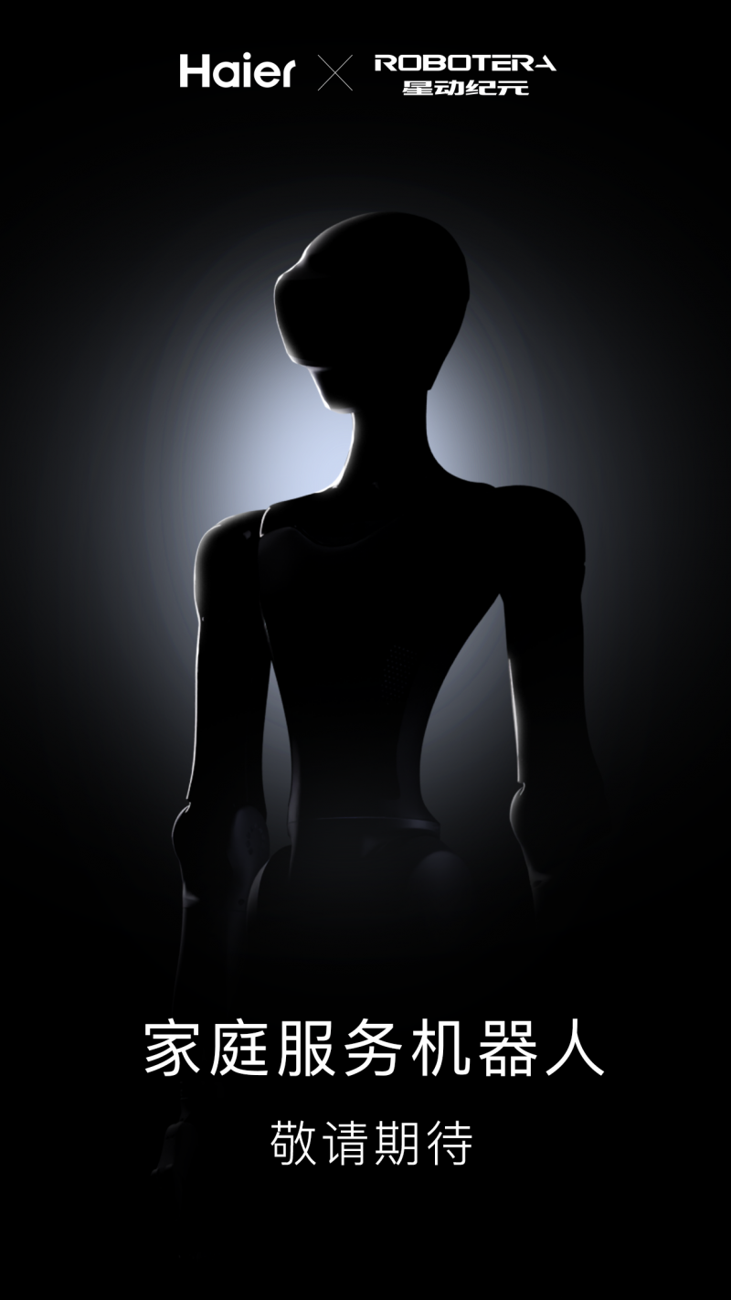 海尔智家与星动纪元签署战略合作,将共同推出家庭服务机器人(图2) 海尔智家与星动纪元签署战略合作,将共同推出家庭服务机器人(图2)