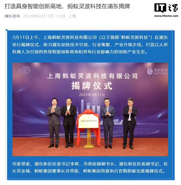 蚂蚁灵波科技落地上海浦东,进军具身智能和机器人业务(图1) 蚂蚁灵波科技落地上海浦东,进军具身智能和机器人业务(图1)