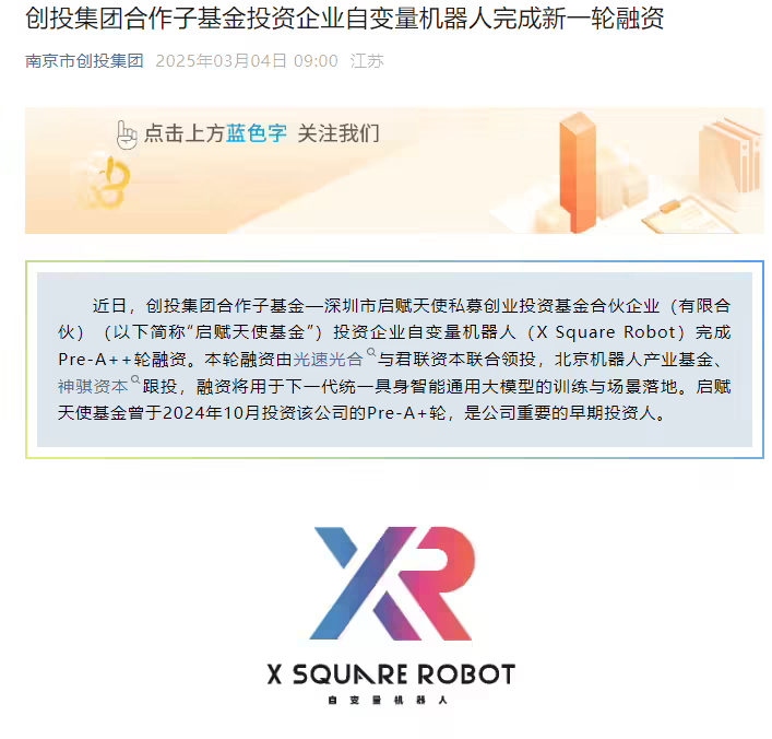 自变量机器人宣布完成新一轮融资,将用于下一代统一具身智能通用大模型的训练与场景落地(图1) 自变量机器人宣布完成新一轮融资,将用于下一代统一具身智能通用大模型的训练与场景落地(图1)
