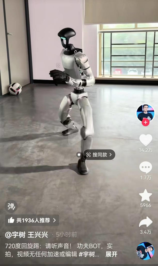 宇树人形机器人720度回旋踢惊艳,打扫家务功能还会远吗? 宇树人形机器人720度回旋踢惊艳,打扫家务功能还会远吗?(图1)