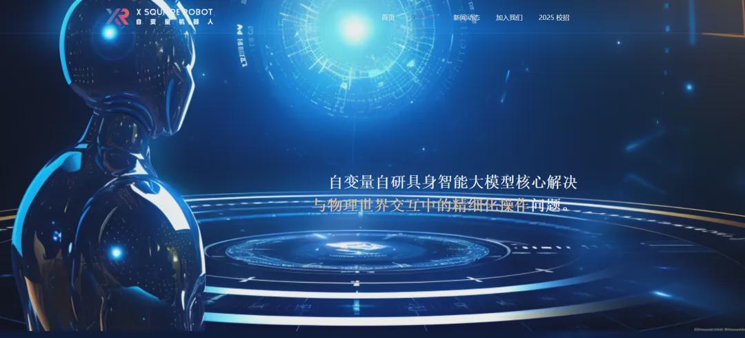 成立仅1年半！狂揽4轮亿元级融资！「自变量机器人」A轮获美团独家押注！(图2)