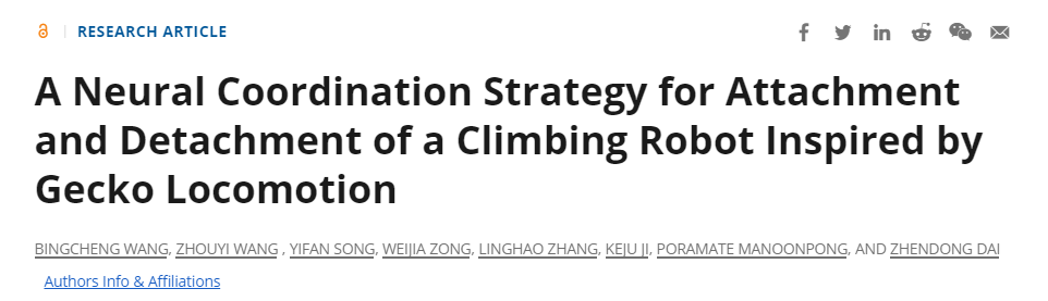 南航等高校团队研发新型壁虎机器人中枢神经控制策略(图1)