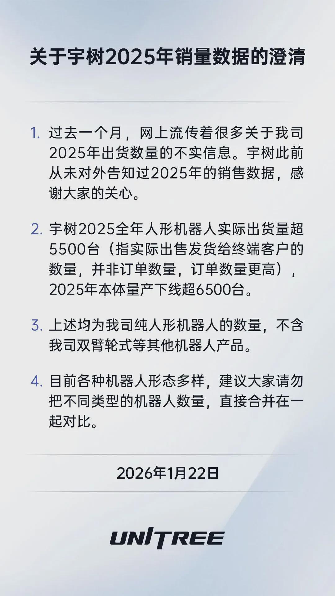 宇树澄清！2025年人形机器人出货量第一(图1)