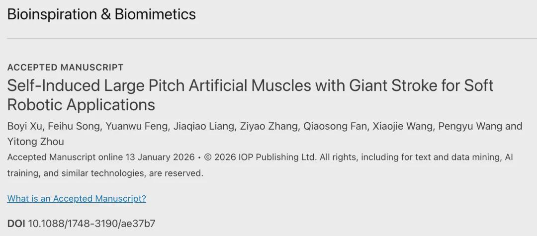 无需预载，单步成型！华南理工“大节距”人造肌肉登权威期刊，软体机器人驱动迎来巨变(图1)