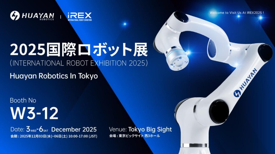 东京华研机器人将在 iREX 2025 上展示先进的协作机器人和高速自动化技术