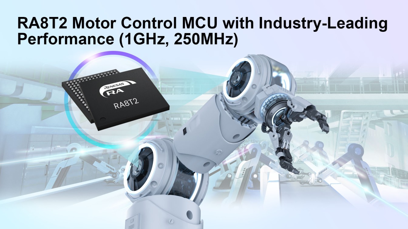 瑞萨电子推出适用于工业自动化和机器人技术的 RA8T2 MCU，具有无与伦比的电机控制性能