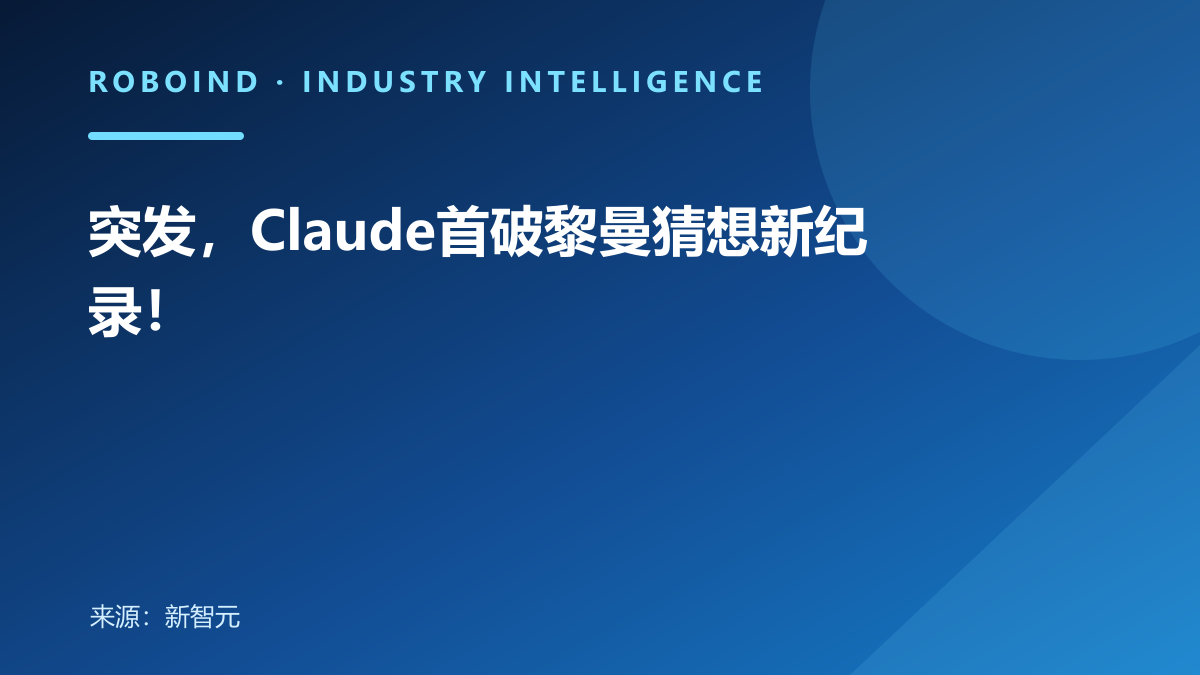 突发，Claude首破黎曼猜想新纪录！