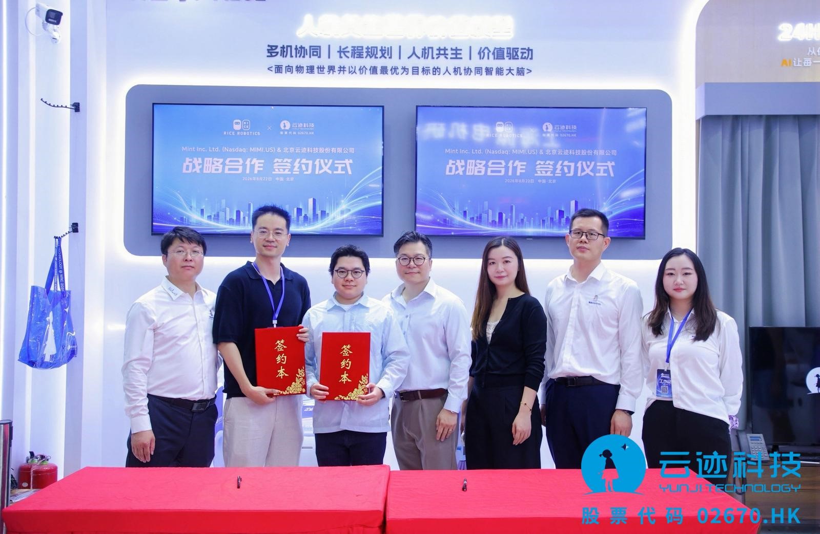 Mint、云迹科技与Rice Robotics合作开发商用服务机器人