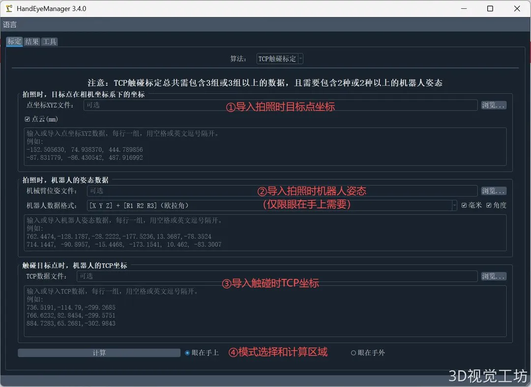 眼在手上标定板摆放