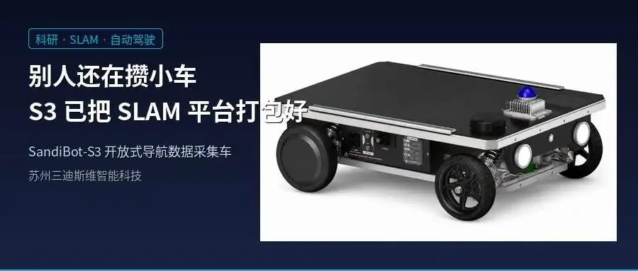 SandiBot-S3 整车外观