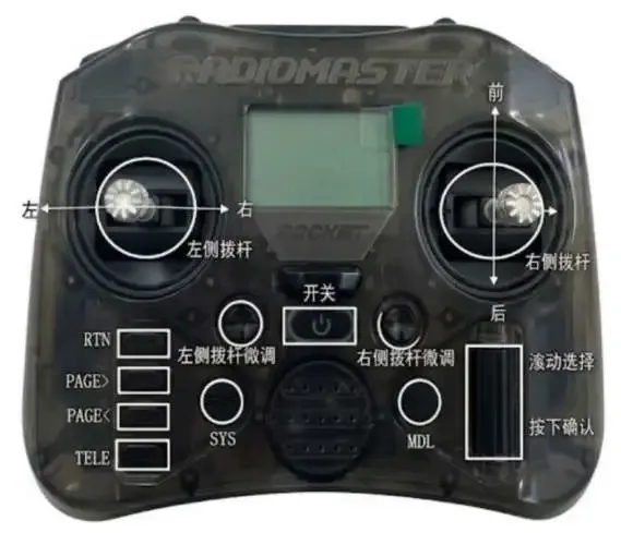 遥控手柄