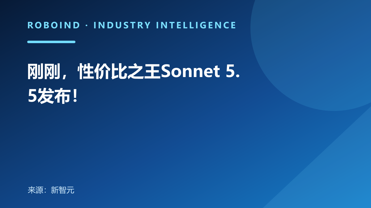 刚刚，性价比之王Sonnet 5.5发布！