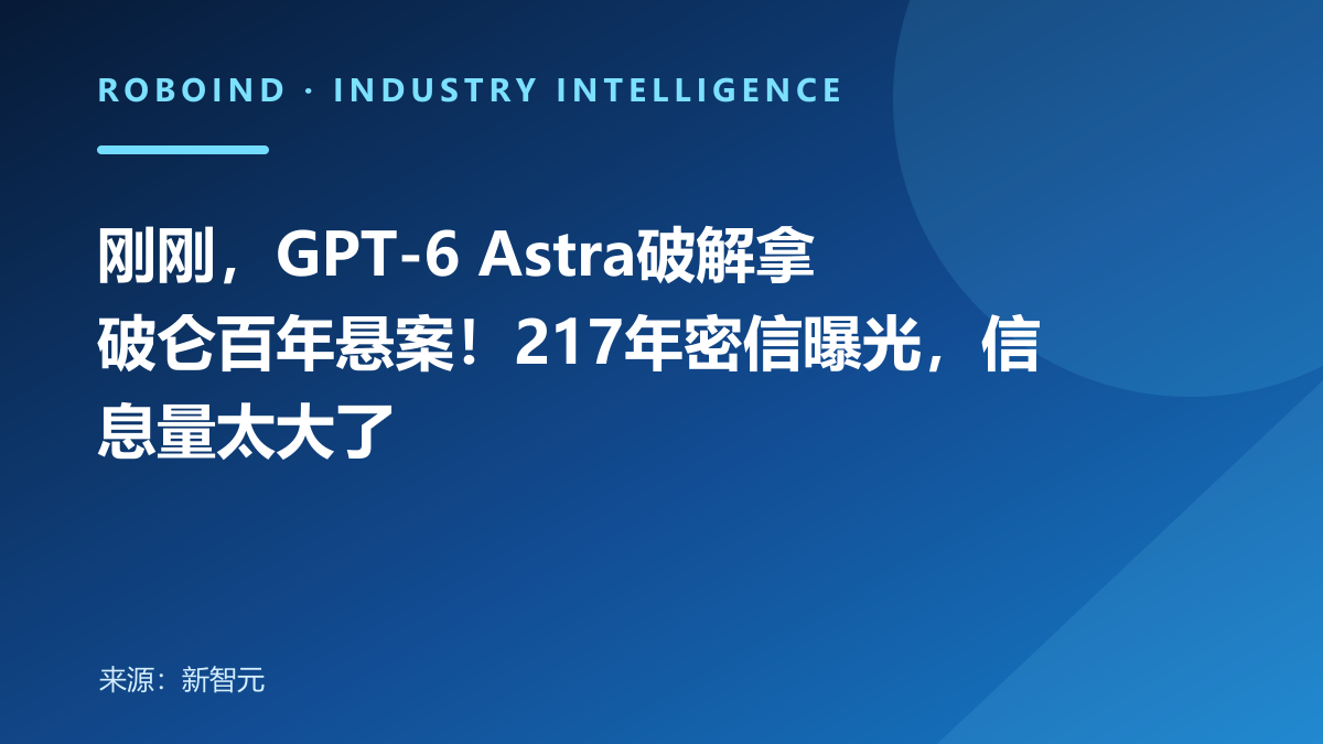 刚刚，GPT-6 Astra破解拿破仑百年悬案！217年密信曝光，信息量太大了