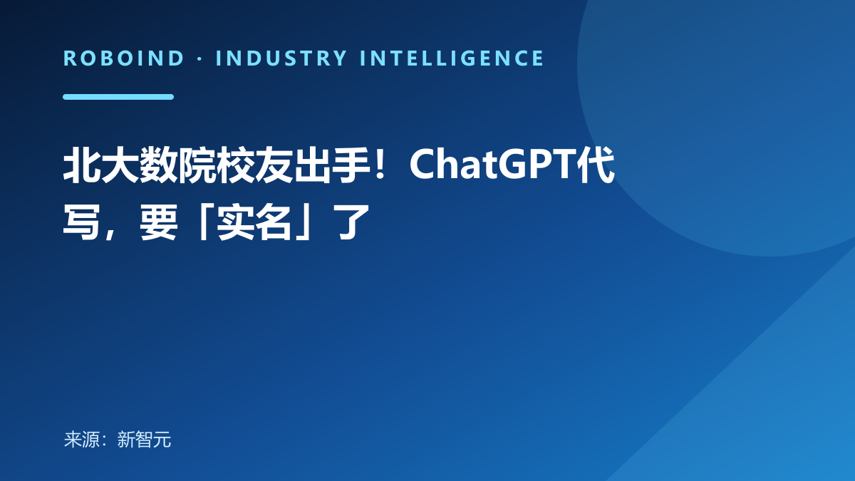 北大数院校友出手！ChatGPT代写，要「实名」了