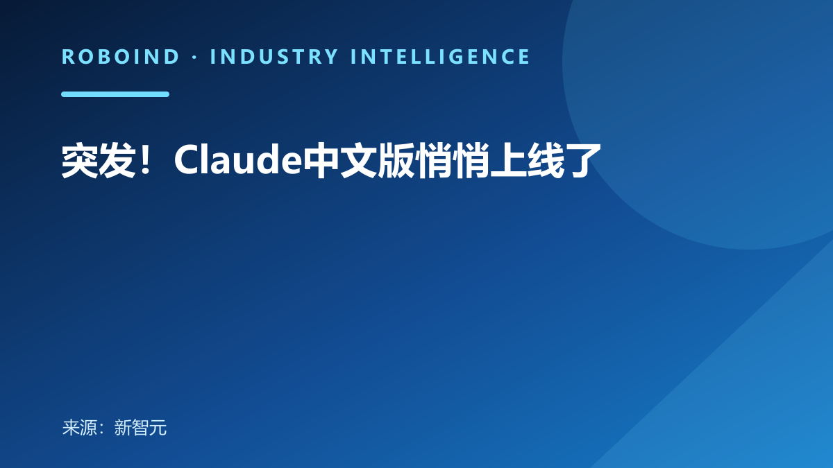 突发！Claude中文版悄悄上线了