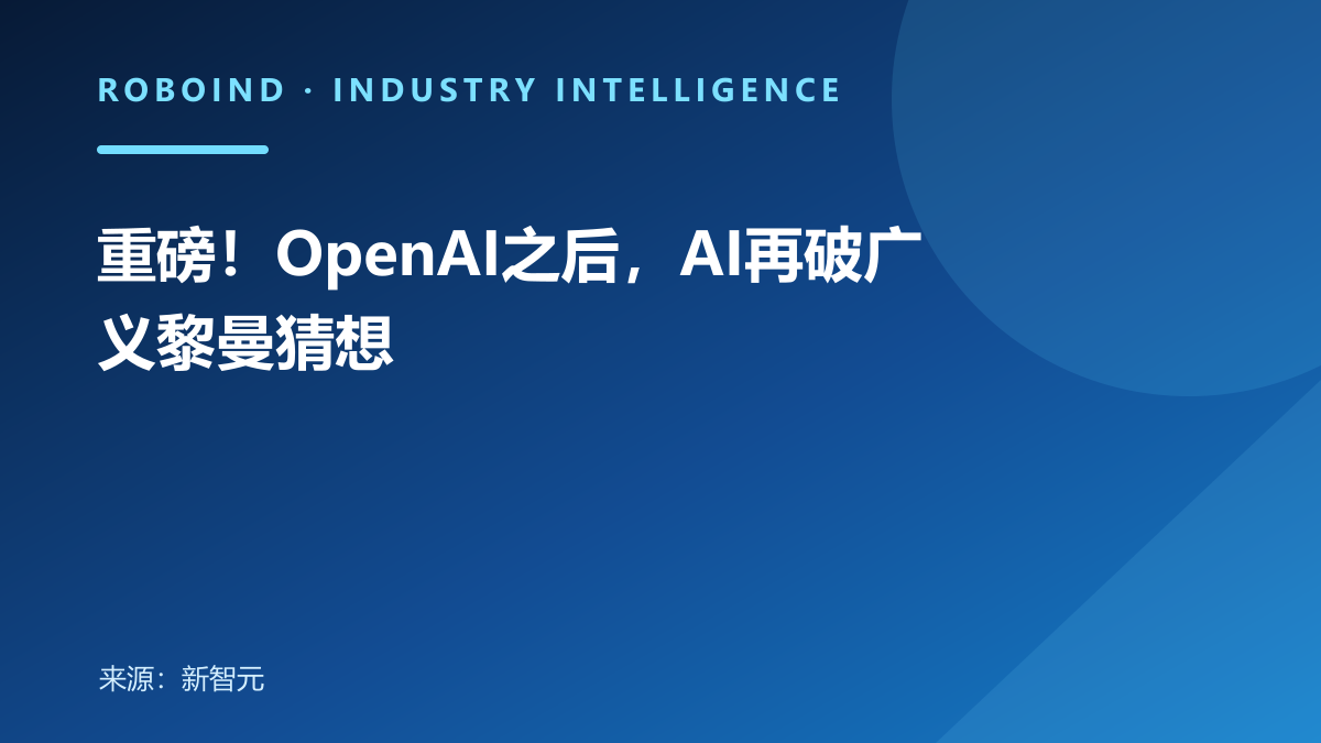 重磅！OpenAI之后，AI再破广义黎曼猜想