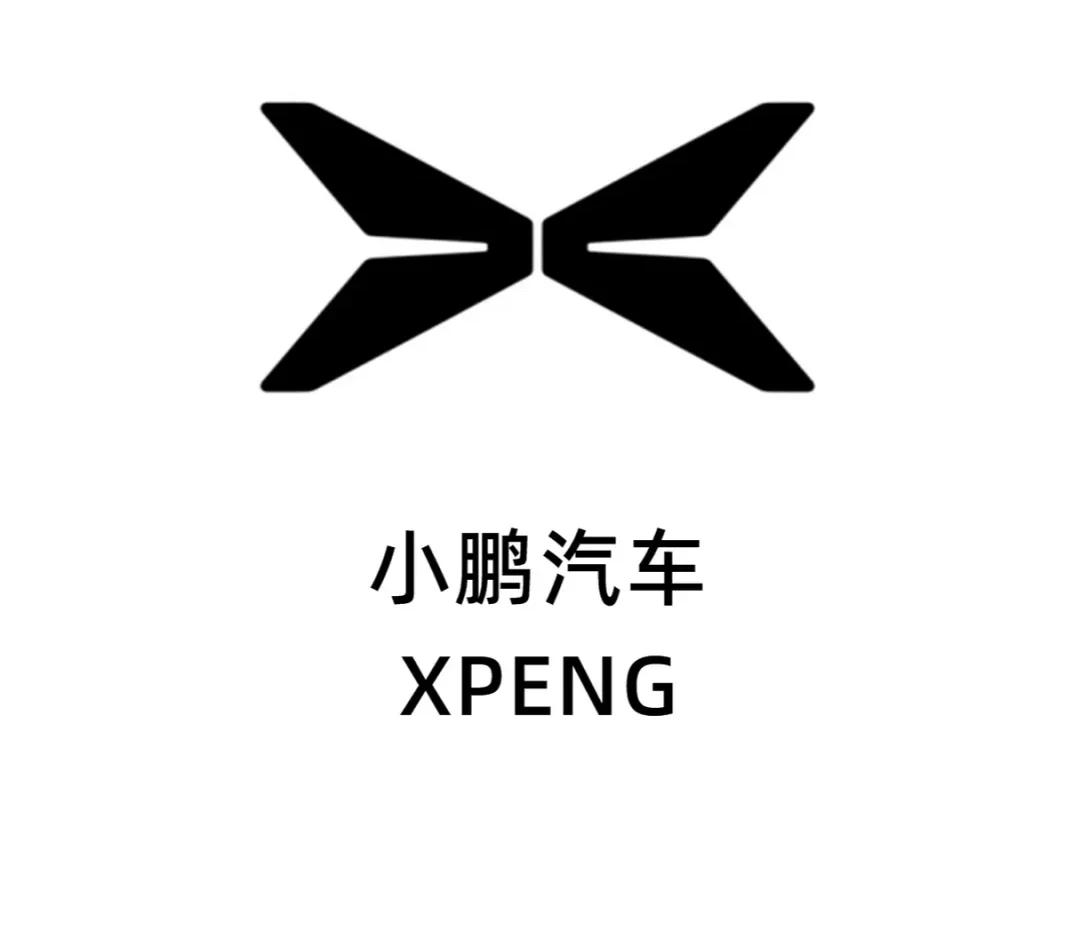 广州小鹏汽车科技有限公司