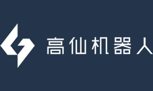 高仙机器人