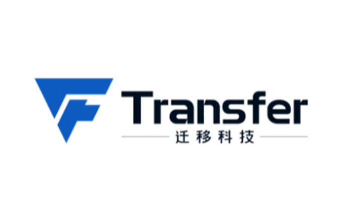 迁移科技