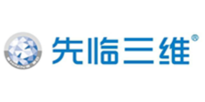 先临三维