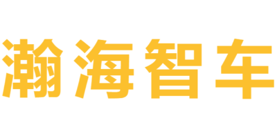 瀚海智车