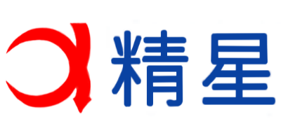精星