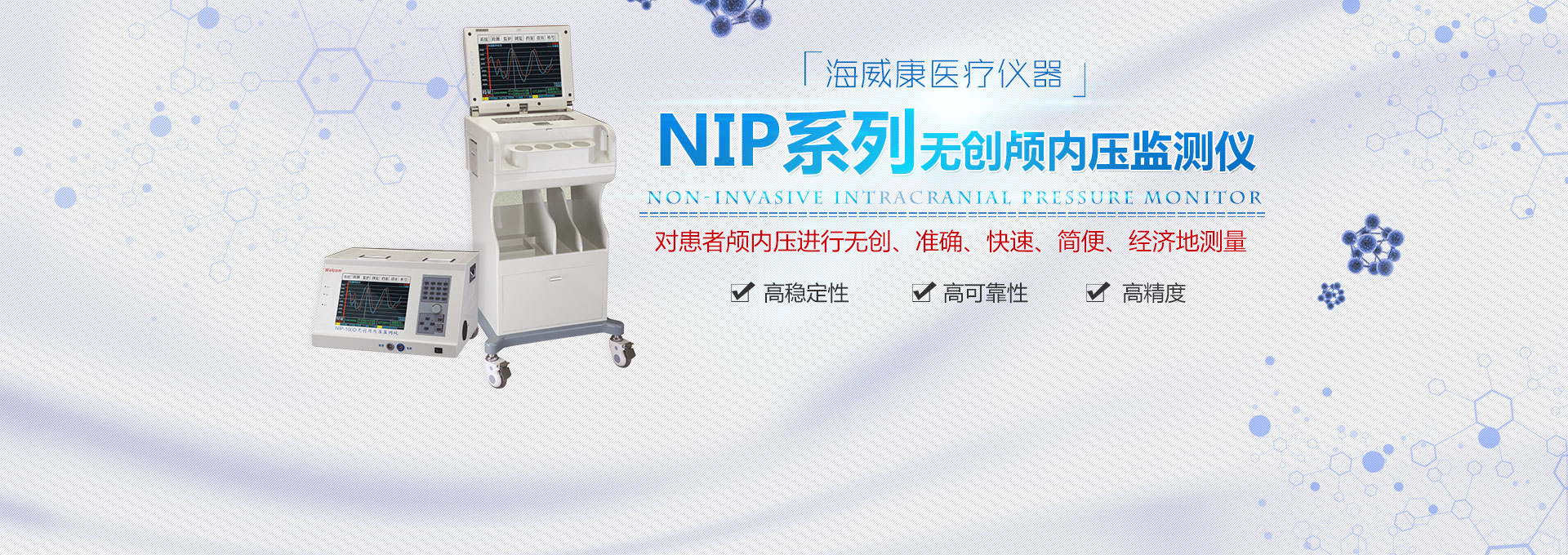 重庆海威康医疗仪器有限公司