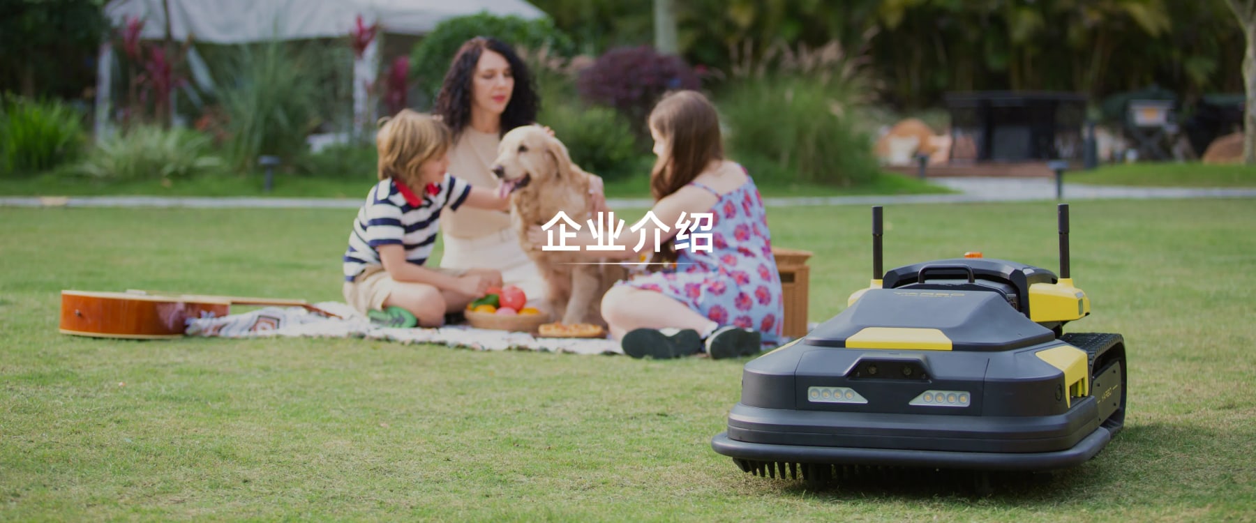 Yarbo企业介绍