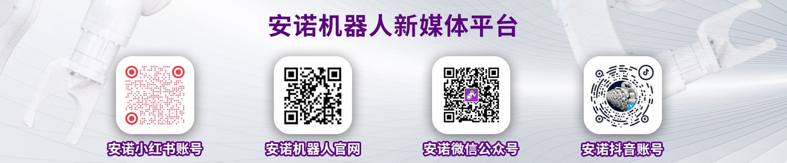安诺机器人(深圳)有限公司官网公司简介配图