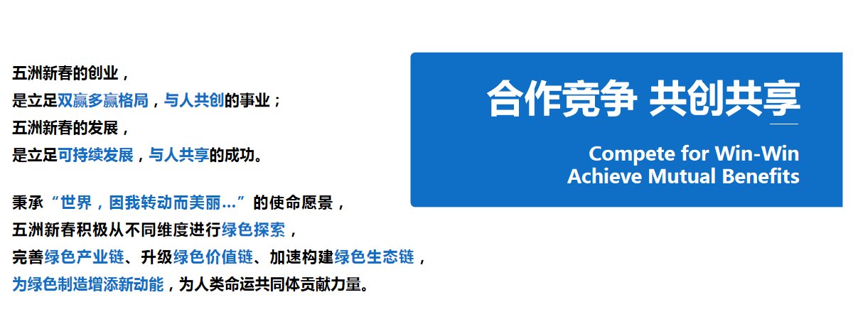 浙江五洲新春集团股份有限公司官网介绍图片