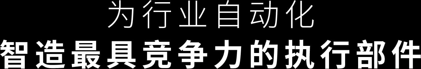 苏州钧舵机器人有限公司官网公司简介配图