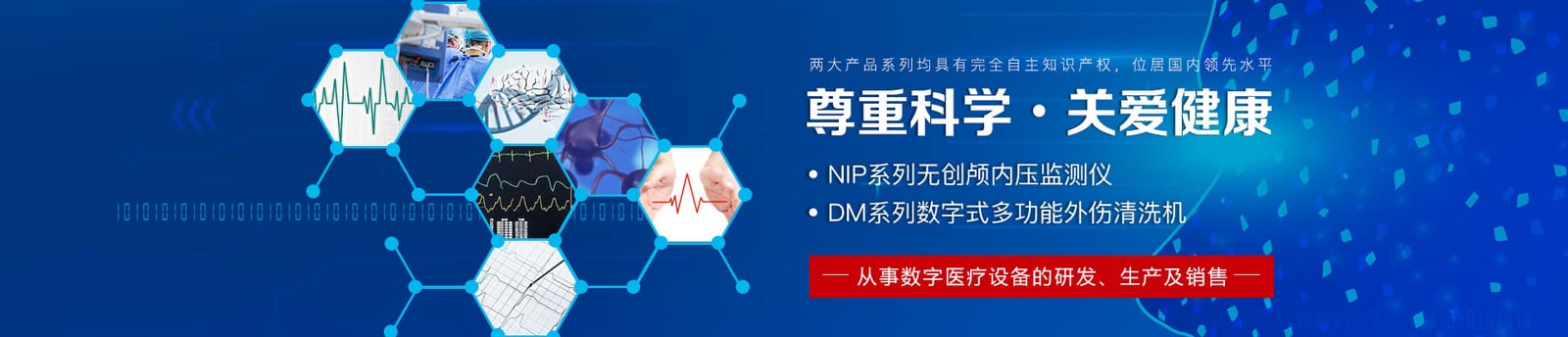 重庆海威康医疗仪器有限公司官网公司简介配图
