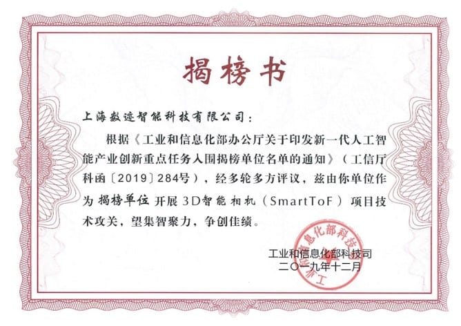 上海数迹智能科技有限公司官网公司简介配图