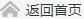 undefined官网公司简介配图