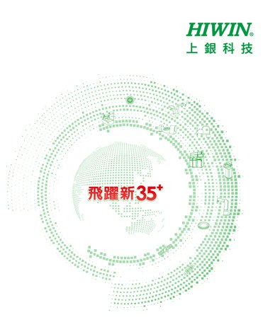 台湾上银科技股份有限公司官网介绍图片